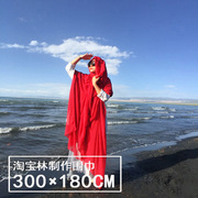 三米棉麻超长围巾大红色3m女大丝纱巾防晒保暖沙漠海滩披肩拍照