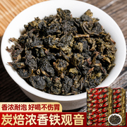 安溪铁观音茶叶炭焙浓香型熟茶碳焙新茶炒米香碳培烘焙铁观音500g