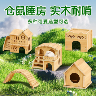 新手金丝熊仓鼠(熊仓鼠)用品，大全笼子内造景家玩具专用房子躲避小木屋配件