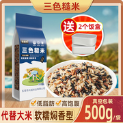 牧香村2023年新米三色糙米低脂东北杂粮黑米红米1斤真空
