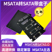 mSATA转SATA3转接盒SSD固态硬盘转接卡3.0高速稳定兼容电脑接口