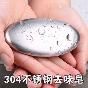 304不锈钢去异味肥皂，德国品牌铁金属香皂，去除鱼腥味洗手去味神器