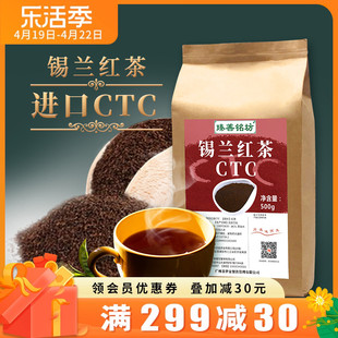 锡兰红茶CTC500g斯里兰卡红茶粉港式奶茶店专用原料茶叶袋装商用