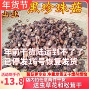 云南香菇干货特小黑珍珠菇 很香高海拔山珍鲜食用农产品农家特产