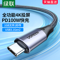 绿联全功能typec 4k苹果华为数据线