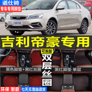 帝豪ec7-rv两厢专用ec715ec718三厢专用汽车，大包围脚垫全