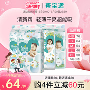 帮宝适清新帮刚出生新生婴儿，纸尿裤nb76s64m54l46xl38尿不湿
