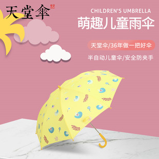 天堂伞儿童雨伞s宝宝幼儿园小孩小学生男女童全自动安全长柄小伞