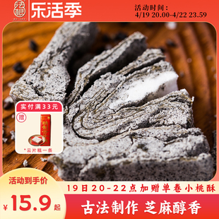 法根杭州特产黑芝麻重麻酥糖散装麻酥糖老年人糕点心零食小吃500g