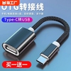 otg转接头typec转usb3.0数据线安卓接口，转换器适用华为ipad平板电脑，tapyc手机连接优盘读卡器u盘tpc荣耀外接