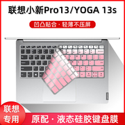 适用联想YOGA 13s键盘膜笔记本小新Pro13 2020锐龙版防尘套13.3寸2021款酷睿11代瑜伽硅胶垫Pro13sITL保护罩