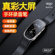 爱国者录音笔r6511专业无损降噪上课商务会议，律师超长待机录音笔