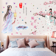 中国风古典美女墙贴纸温馨卧室墙纸自粘背景墙壁贴画网红古风人物