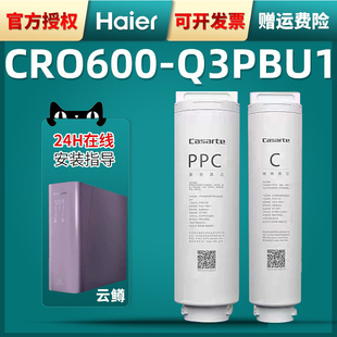 海尔卡萨帝云鳟cro600-q3pbu1云鲸s3净水器，家用直饮反渗透滤芯