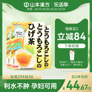 山本汉方日本进口玉米须茶养生茶熬夜不肿无糖孕妇可用3盒装
