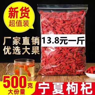 宁夏正宗枸杞子特级大果500g大粒，免洗枸杞茶泡茶泡酒苟杞散装枸杞