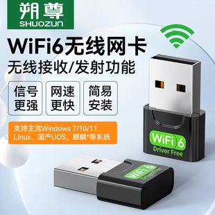 免驱动WiFi6无线网卡USB台式机笔记本wifi接收器发射器双频千兆接收信号家用电脑迷你无限网络信号5G上网卡