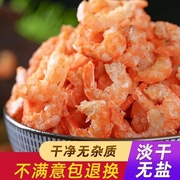 新鲜金钩海米淡干货特级台州虾干烤虾干虾米虾仁大号开袋即食特产