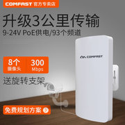 COMFAST 3公里300Mbps无线网桥CPE室外定向2.4G大功率工程wifi电梯监控AP视频传输小区安防CF-E110N v2