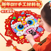 当日发新年手工diy幼儿园制作