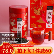 云南滇红茶浓香型蜜香春茶礼盒装250g罐装凤庆镇红茶功夫红茶茶叶