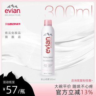 Evian依云矿泉水喷雾300ml 300ml*2 400ml 1200ml保湿补水爽肤水