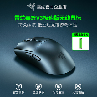 razer雷蛇毒(雷蛇毒)蝰，v3极速版2.4g无线轻量化笔记本电脑游戏fps电竞鼠标