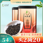 一杯香金骏眉武夷山红茶一级茶叶礼盒福建桐木关散装