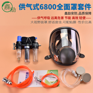 输气供气式防毒面具6800全面罩喷漆专用甲醛，多功能防尘防毒