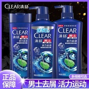 Clear清扬男士活力运动薄荷型去屑洗发水乳露175g450g650