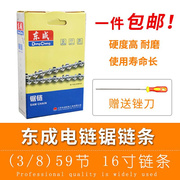 链锯链条东城伐木锯405电动汽油锯条配件16寸10/20寸连