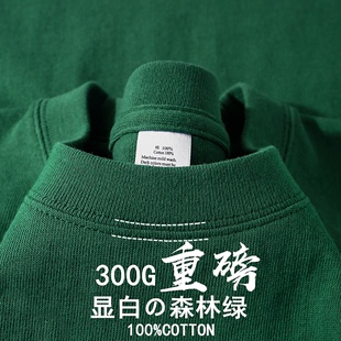 显白森林绿 300g重磅纯棉短袖t恤夏季男女潮牌美式大码打底体恤衫