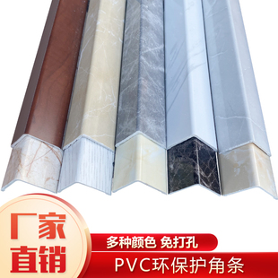 pvc护角条免打孔门窗直角，拐弯护墙角防撞保护条瓷砖装饰附件转角