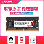 联想笔记本内存条8G 16G 32GDDR3 2400 2666 3200 16gb电脑运行内存小新拯救者y7000 r720大内存ThinkPad