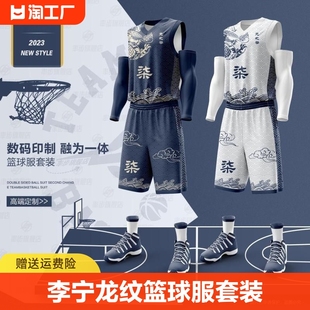 李宁赤兔龙纹篮球服套装中国风，比赛训练队服透气数码印双面篮球衣
