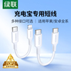 绿联充电宝短数据线双typec手机充电线，适用苹果15iphone14promax华为小米usb-c转pd快充电器超短款专用ctoc口