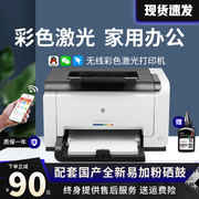 惠普彩色激光打印机复印扫描一体机1025nw手机，无线小型家用办公a4