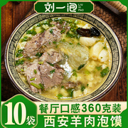 正宗刘一泡羊肉泡馍陕西西安特产牛肉小炒，方便速食品早餐美食名吃