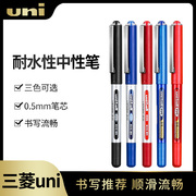 组合装日本三菱uni水笔UB-150走珠顺滑中性笔uni-ball 0.38 0.5mm直液式耐水性签字笔UB150水笔