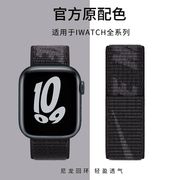 适用官款iwatch8表带applewatch7苹果手表表带尼龙ultra轻奢运动s7/s8表带6/se/5/4/3编织回环男女45mm44/41