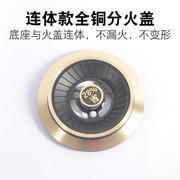 嵌入式燃气灶具连体分火器，不漏火全铜火盖通用配件炉头灶头100mm