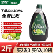 可可汇诺丽果酵素果汁诺丽纯原液NONI果蔬孝素非台湾原液