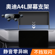 奥迪a4la5q5l车载手机支架配件改装专用屏幕，汽车导航架内饰用品