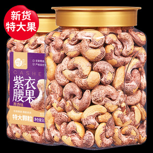 每果时光带皮大腰果仁500g罐装，盐焗紫皮越南特产坚果零食散装