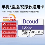 高速内存卡128gsd卡监控摄像头64g行车记录仪，32g存储卡tf相机储存