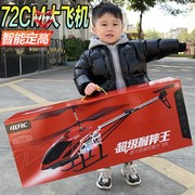 超大型遥控飞机直升机儿童抗耐摔小学生航拍模，男孩玩具六一节礼物