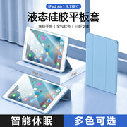 适iPadA1476保护套ipad Air1液态硅胶9.7英寸苹果平板电脑A1475/A1474超薄防摔男女软壳三折磁吸支架外