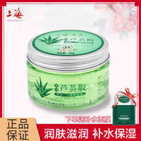 上海女人，清新绿茶面霜，舒缓芦荟胶