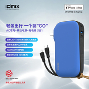 idmix充电宝自带线适用iPhone15/14系列华为小米苹果MFi认证自带插头三合一移动电源小巧便携