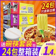 康师傅方便面泡面整箱24袋混劲爽香辣红烧牛肉夜宵速食